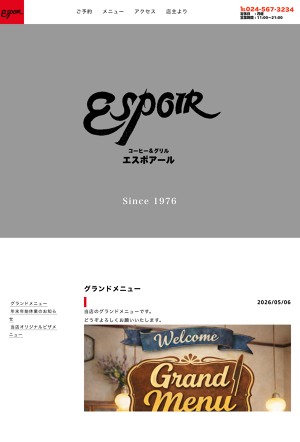 エスポワール